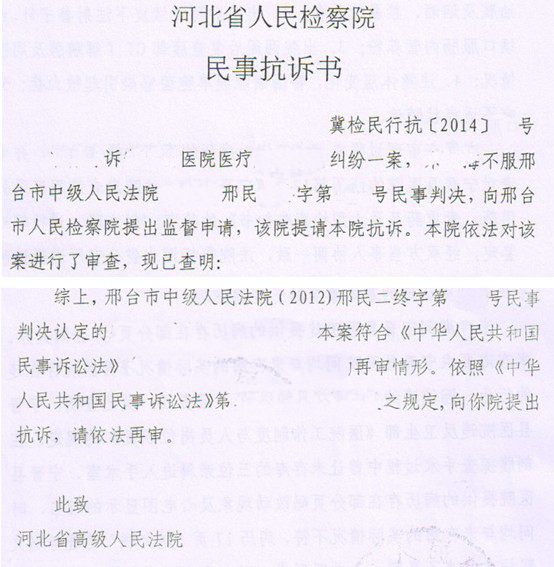 附二《河北省人民检察院民事抗诉书》摘要书 记 员 崔 莉二零一四年