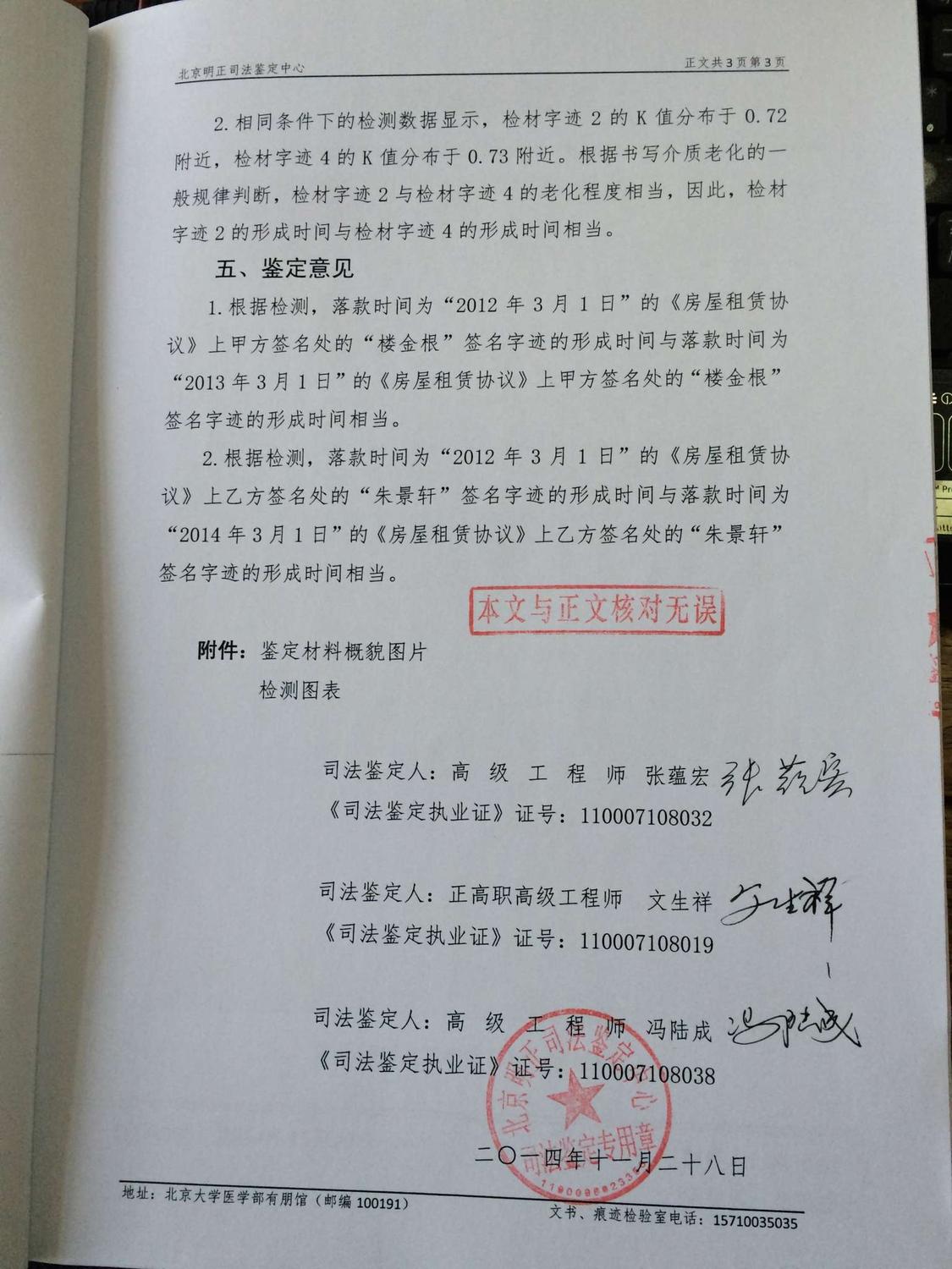 如何审查文书形成时间司法鉴定